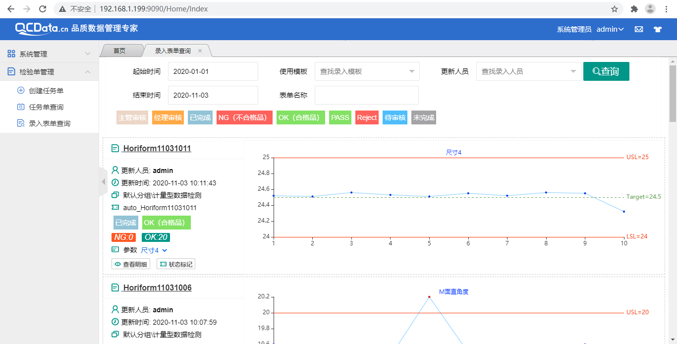 太友QMS系統分析管理