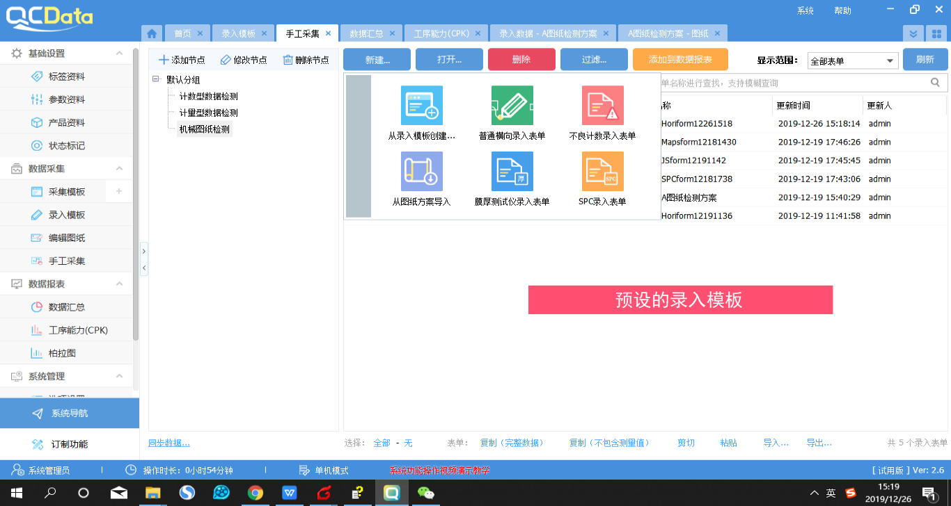 太友質(zhì)量管理系統(tǒng)預(yù)設(shè)錄入模板