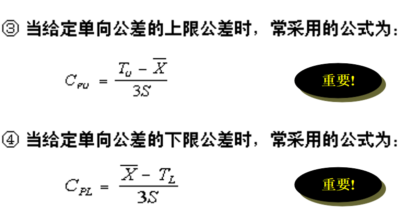 工序能力CpU,CpL的計(jì)算方法