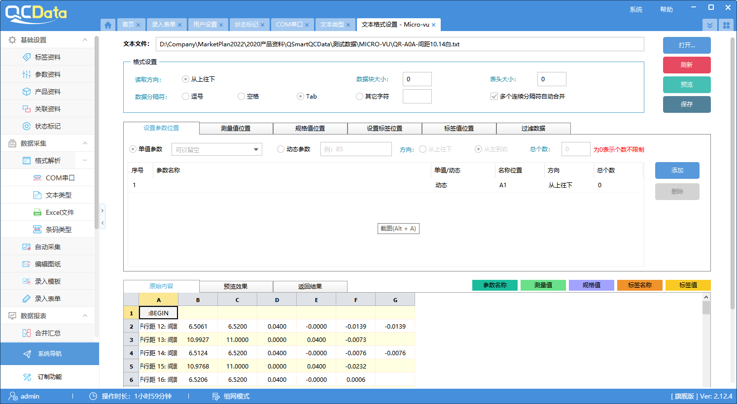 太友QMS系統數據采集