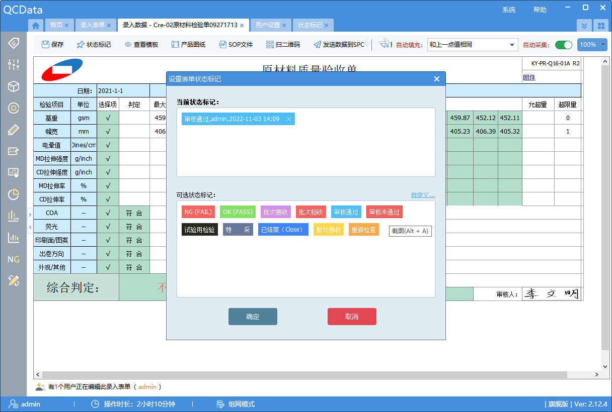 太友QMS系統(tǒng)驗(yàn)收單