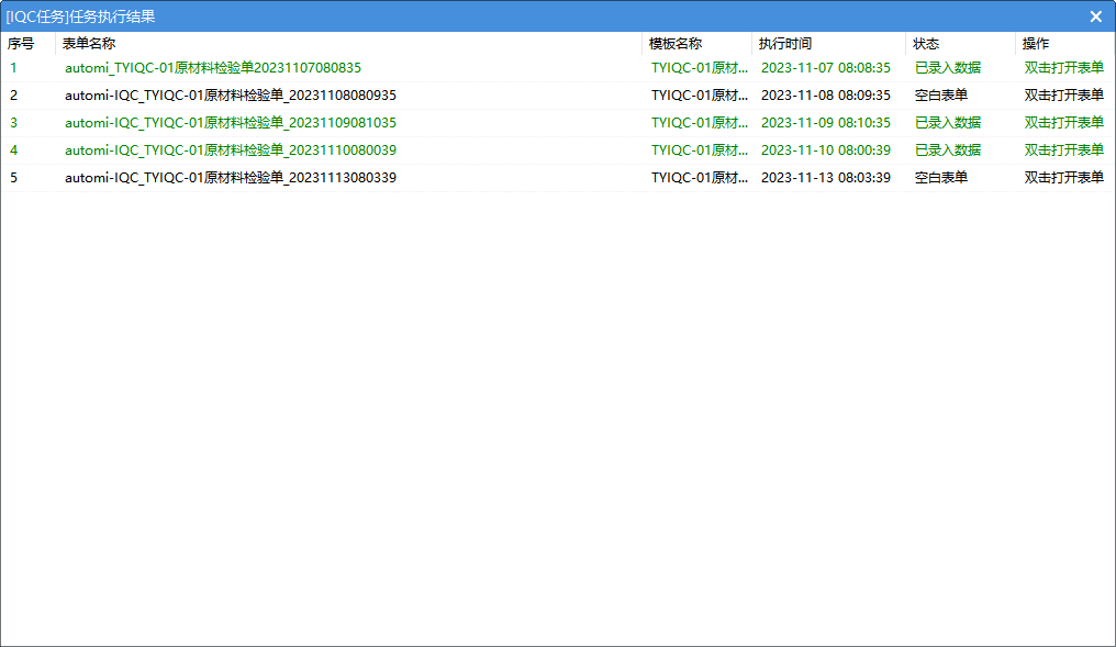 太友SPC軟件實時監控