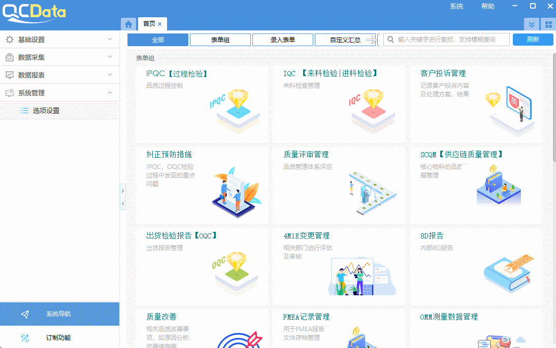 太友QMS系統-車間管理質量管控