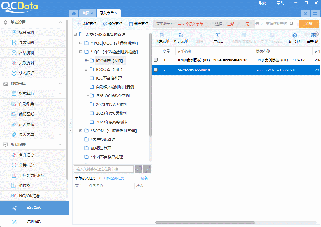 太友QMS質量管理系統功能強大